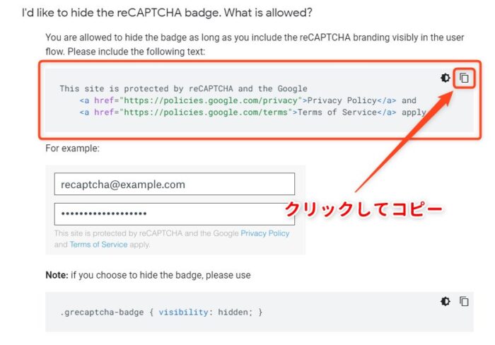 reCAPTCHA公式FAQのスクリーンショット