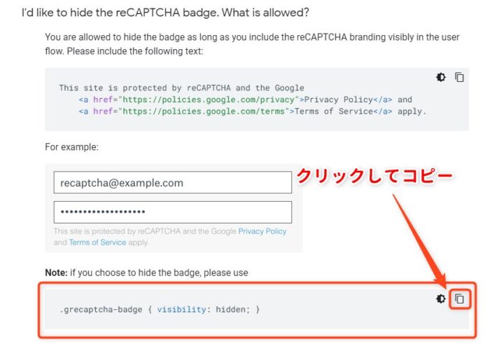 reCAPTCHA公式FAQのスクリーンショット
